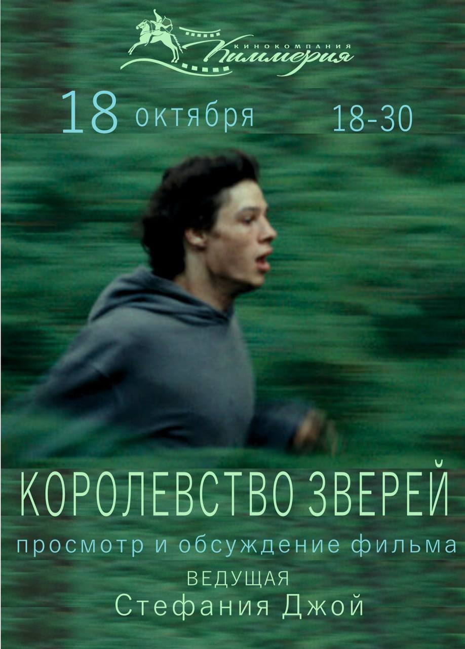 Анонс Королевства зверей