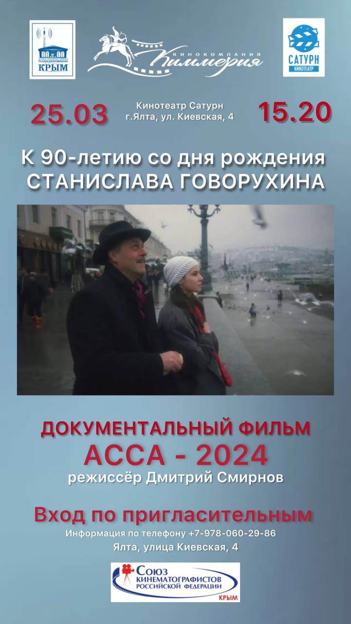 Вечер памяти Говорухина